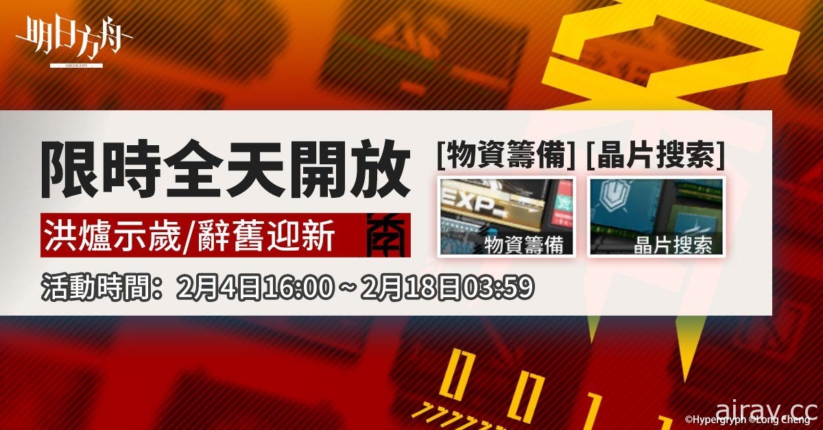 《明日方舟》微型故事「洪爐示歲」登場 釋出「年」等全新幹員及限定尋訪活動