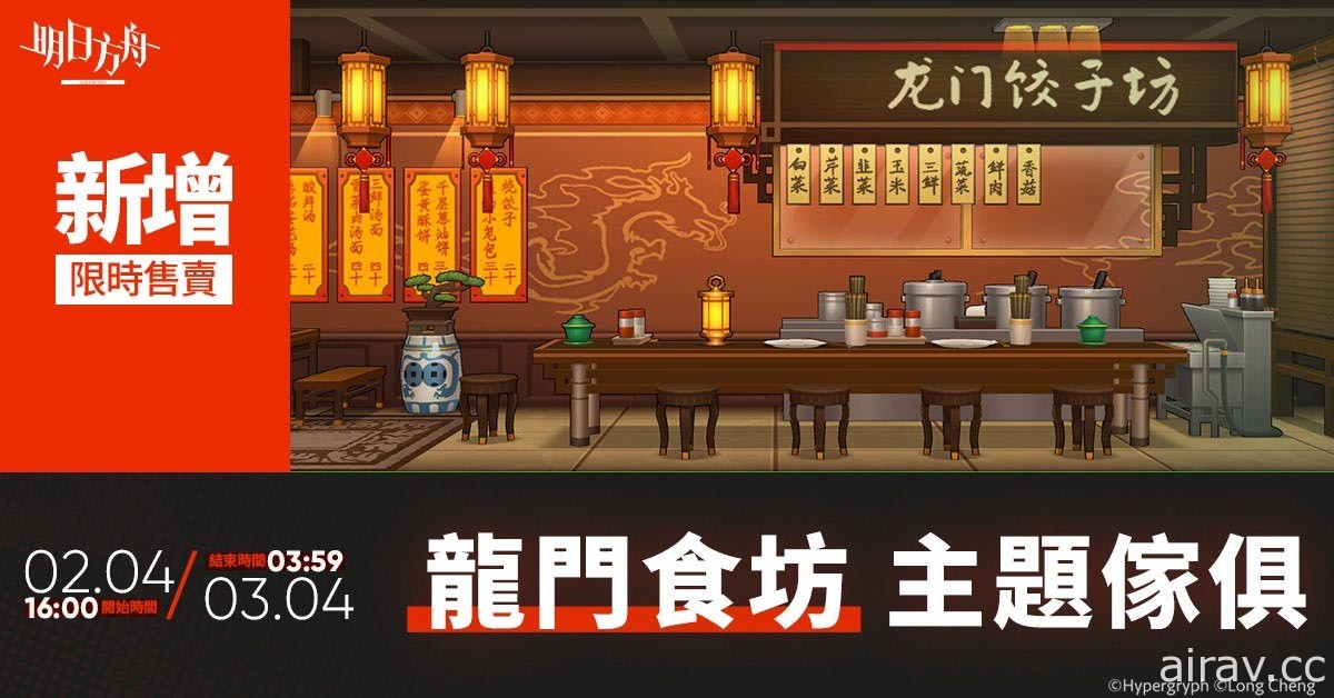 《明日方舟》微型故事「洪爐示歲」登場 釋出「年」等全新幹員及限定尋訪活動