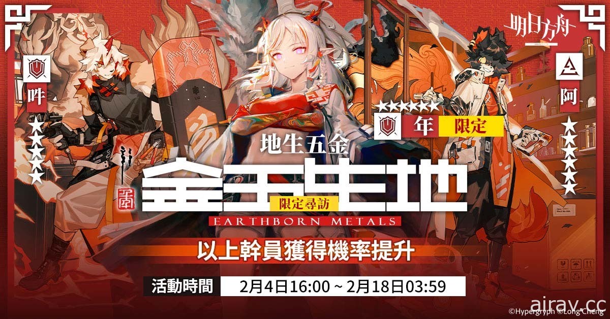 《明日方舟》微型故事「洪爐示歲」登場 釋出「年」等全新幹員及限定尋訪活動