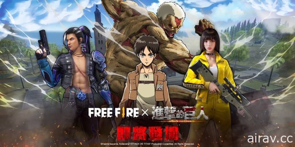 《Free Fire - 我要活下去》x《進擊的巨人》聯名合作 即將展開