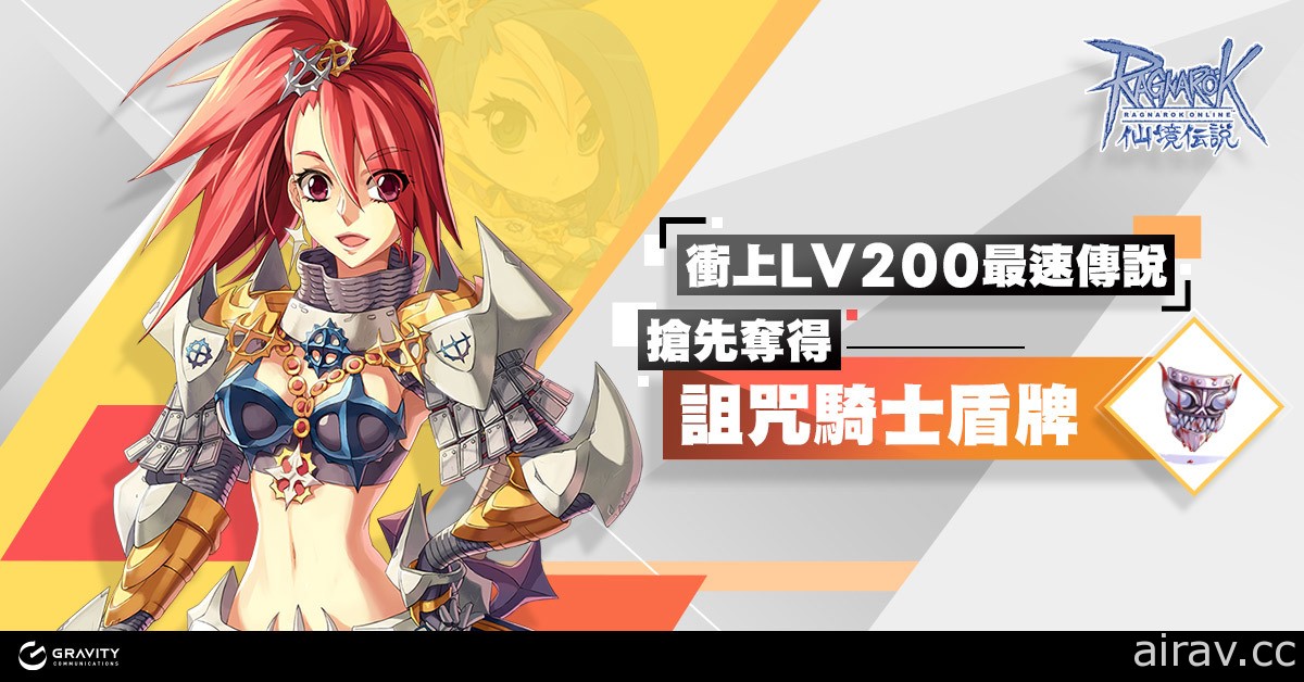 《RO 仙境傳說 Online》更新開放全職業 LV200 三張超高等級練功地圖同步登場