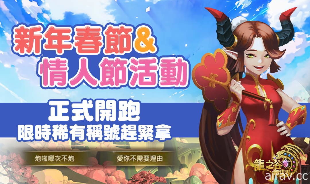 《龍之谷：新世界》首度改版 全新主線地圖及主線劇情開放