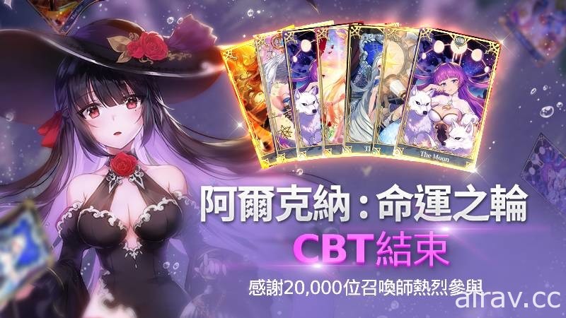 《阿爾克納：命運之輪》 全球 CBT 封測結束 即刻開放雙平台事前預約