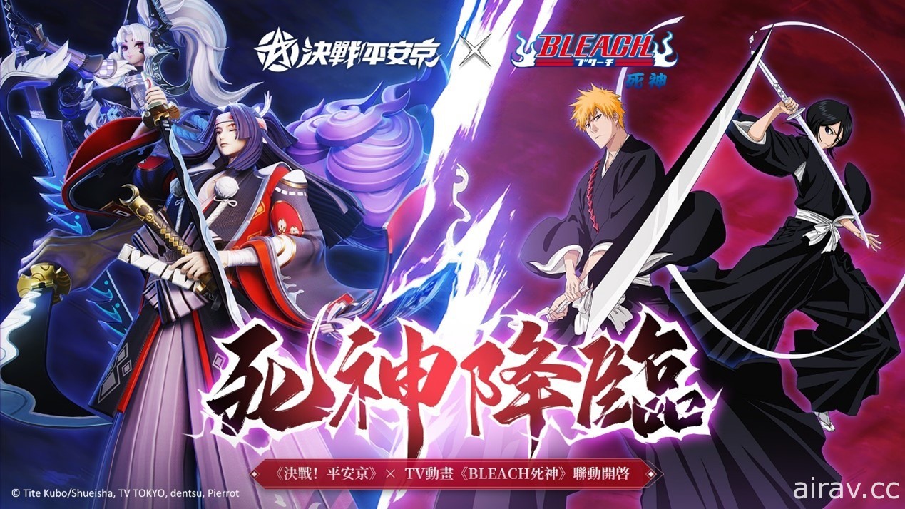 《決戰！平安京》×《BLEACH 死神》聯動合作登場 黑崎一護、朽木露琪亞降臨平安京