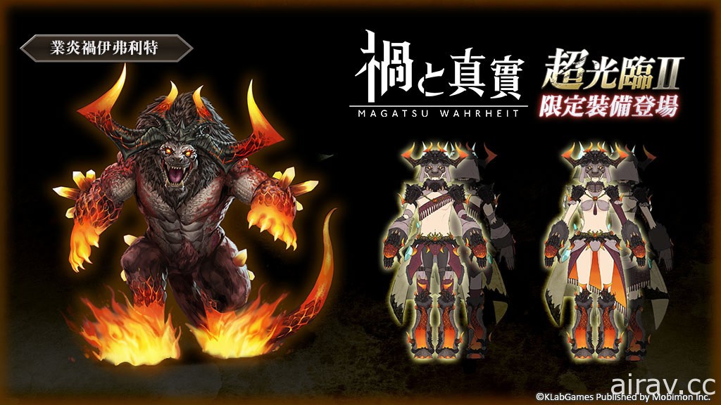 《禍 Magatsu》全新篇章「舊都大火篇」登場 開放三轉職業