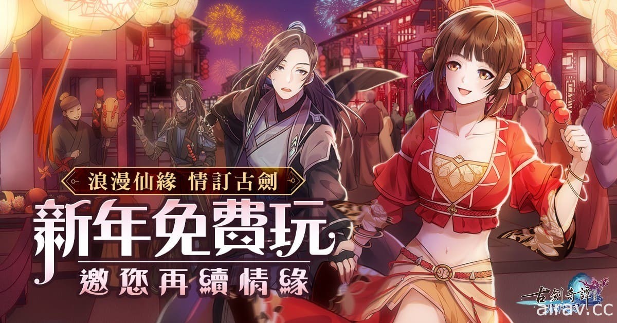 新春賀歲迎金牛 《古劍奇譚網路版》《三國群英傳 Online》等推出應景活動