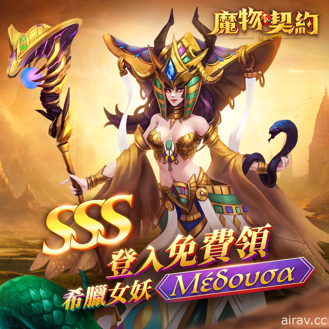 《魔物契約：進化》新年活動開啟 新角色「年獸」登場