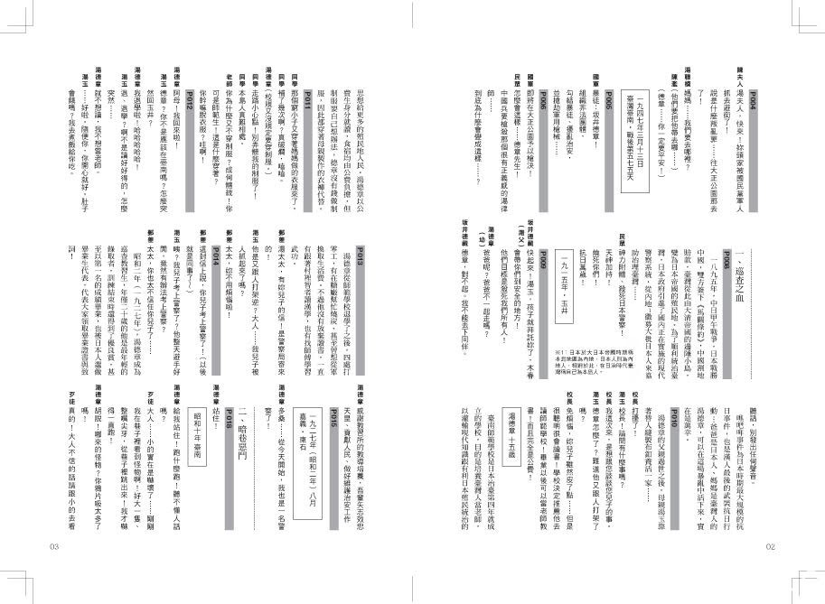 二二八受難人權律師湯德章的一生《臺灣名人傳記漫畫：湯德章【臺文版】》2 月底上市