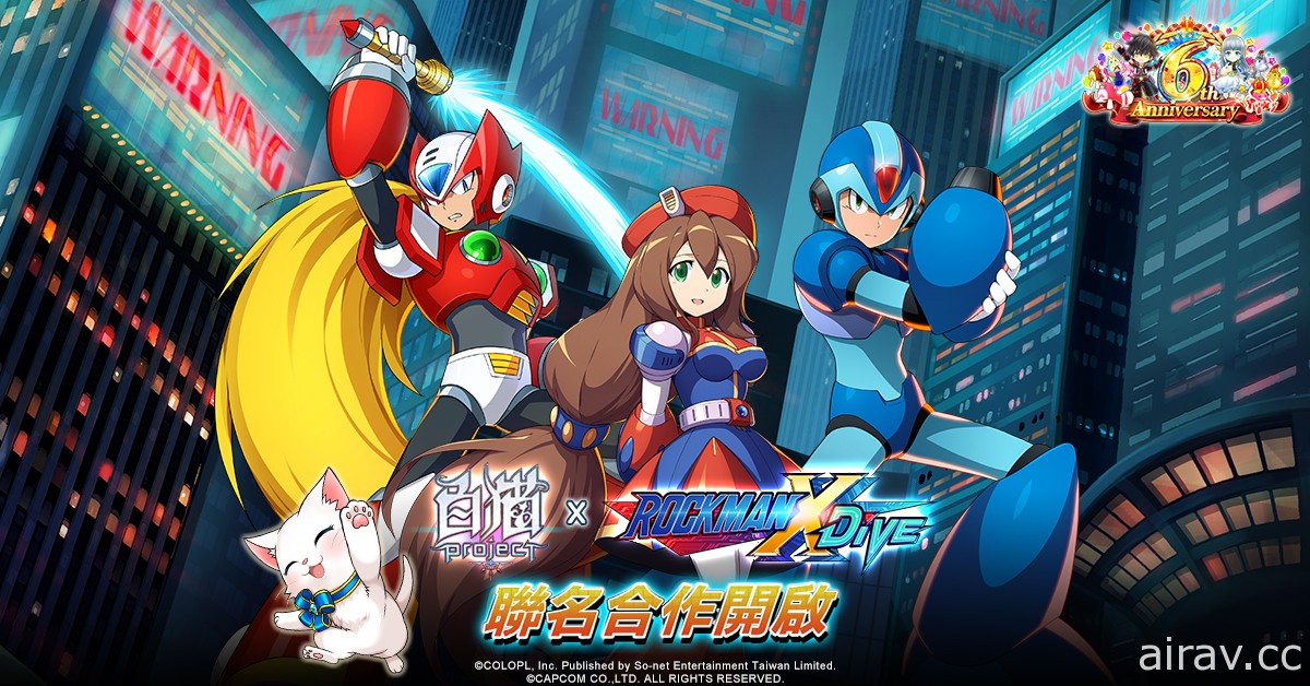 歡慶六周年《白貓Project》繁中版 x 《ROCKMAN X DiVE》聯名合作開啟