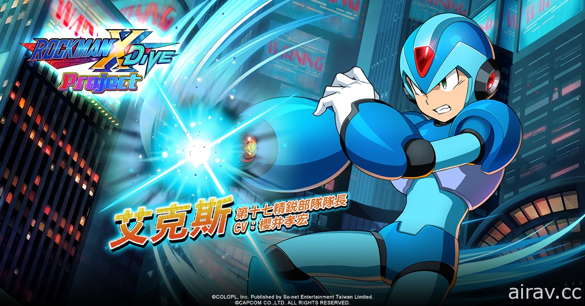 歡慶六周年《白貓Project》繁中版 x 《ROCKMAN X DiVE》聯名合作開啟