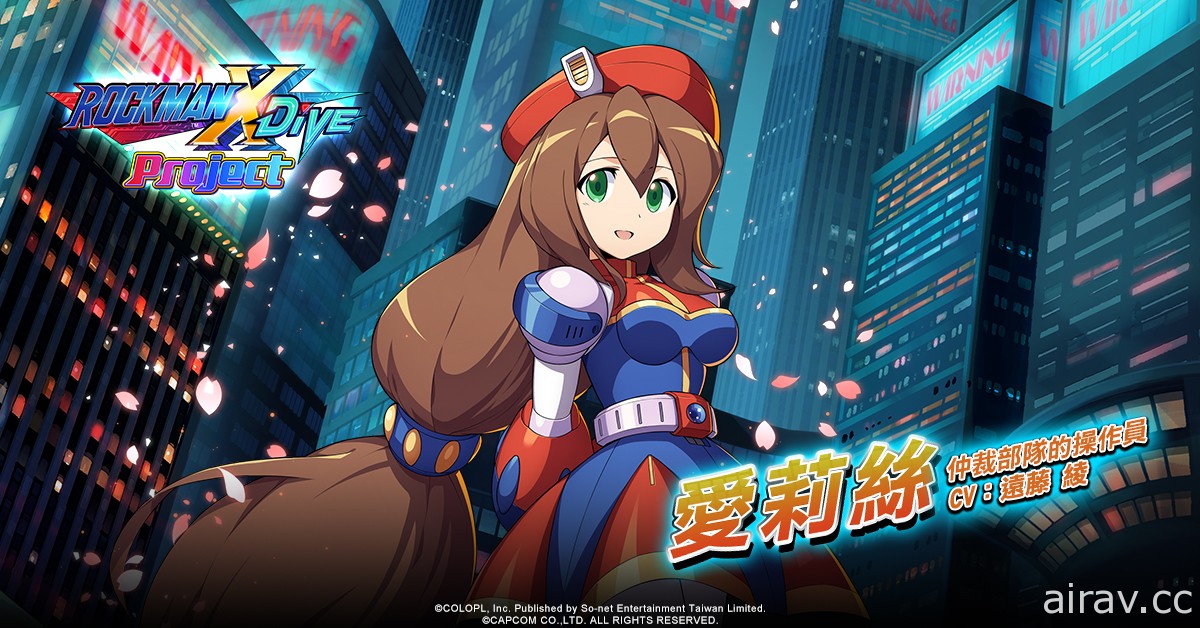 歡慶六周年《白貓Project》繁中版 x 《ROCKMAN X DiVE》聯名合作開啟