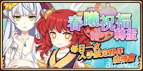 《境界之詩 Tactics》節慶特企「春曦舞蝶」活動展開 人氣角色新裝登場