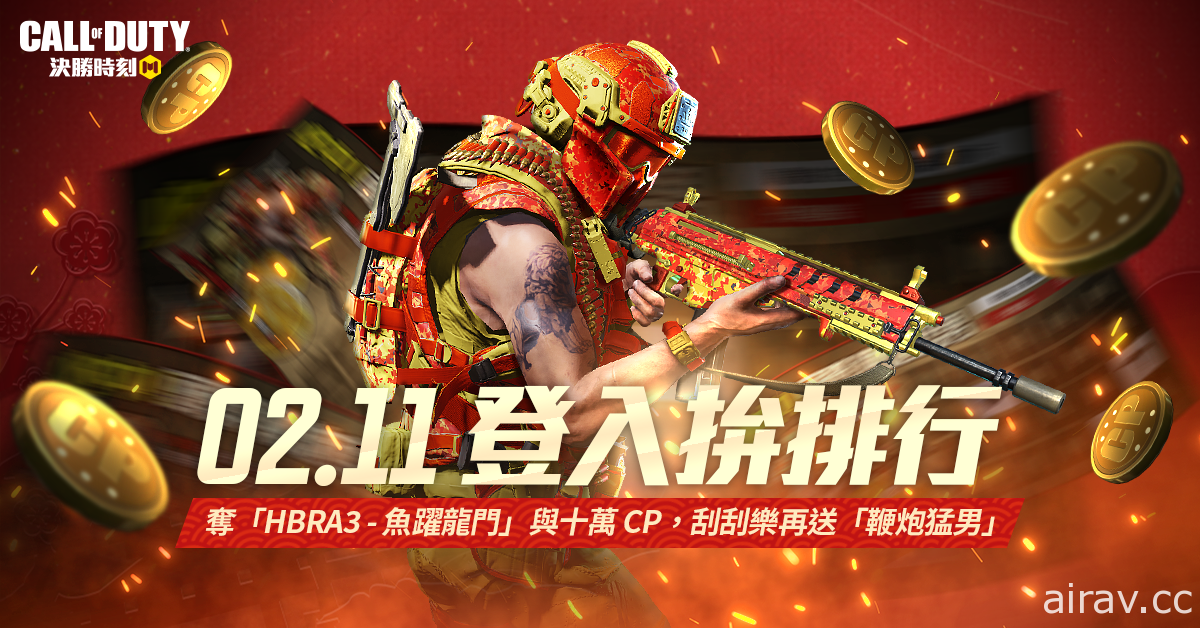 《決勝時刻 Mobile》決勝除夕 新英雄「苡瑟」登場 登入兌換新春限定角色「鞭炮猛男」