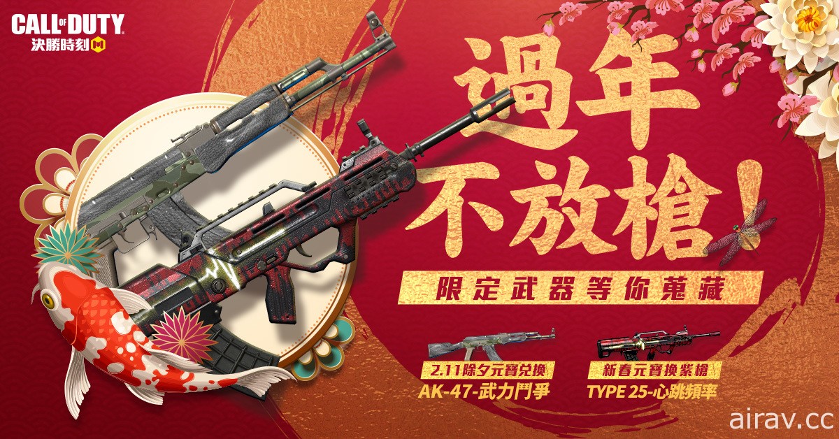 《決勝時刻 Mobile》決勝除夕 新英雄「苡瑟」登場 登入兌換新春限定角色「鞭炮猛男」