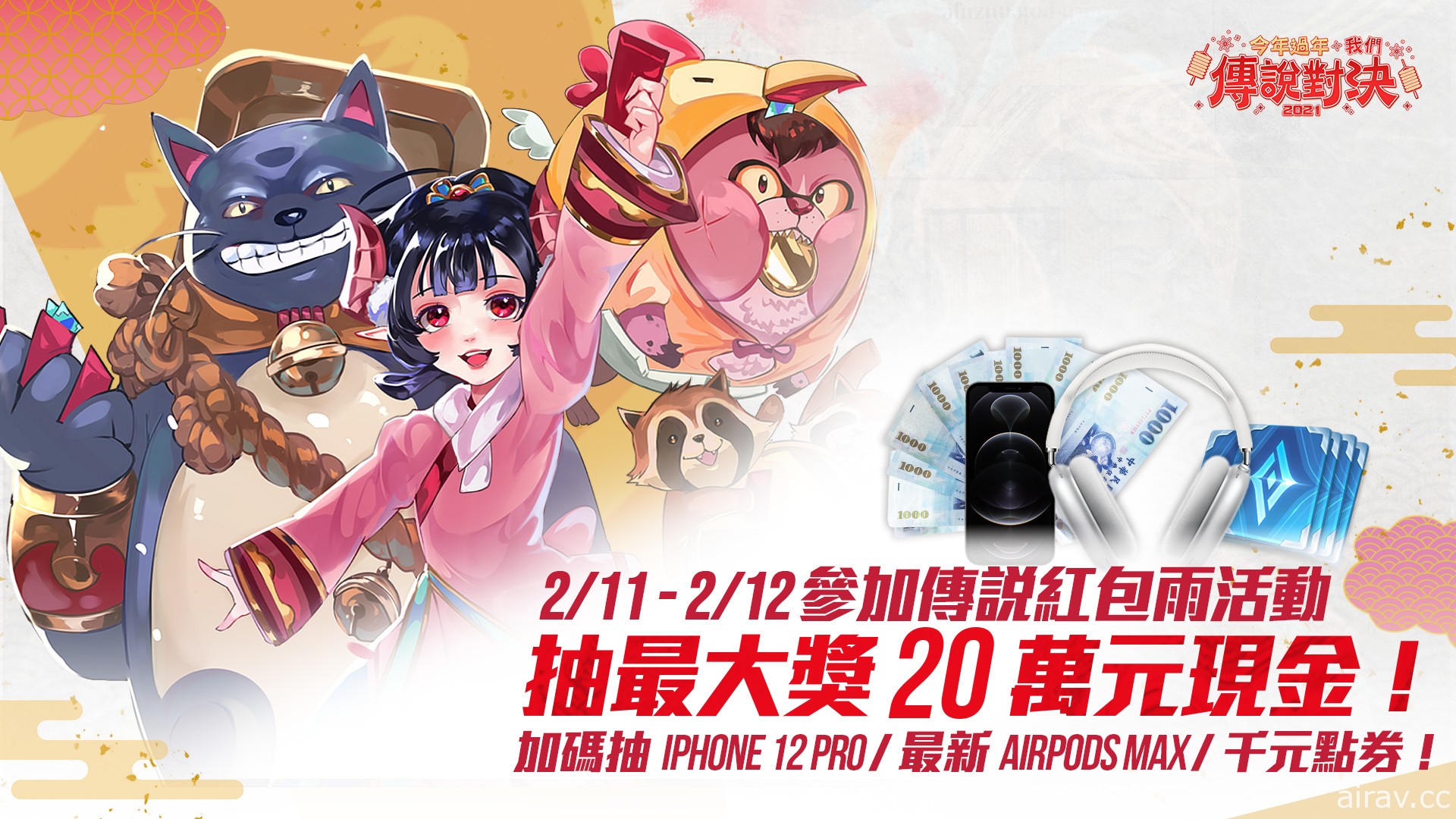 《Garena 傳說對決》「今年過年，我們傳說對決」新年活動搶先公開 新英雄星葵免費送