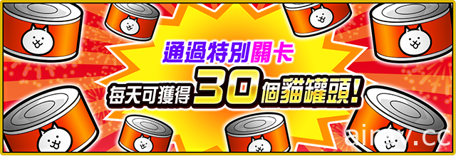 《貓咪大戰爭》2021 農曆春節活動公開 新年紀念關卡登場