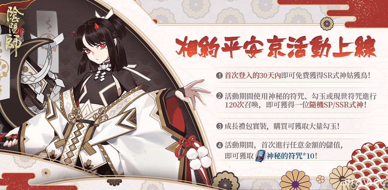 《陰陽師Onmyoji》新 SP 階式神夜溟彼岸花降臨平安京  更多新年活動正同步開啟