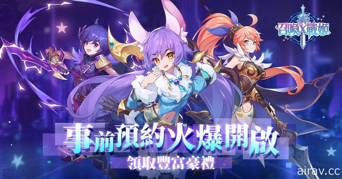 美少女冒險遊戲《召喚 x 戰姬》事前預約正式開啟 同步釋出遊戲特色介紹