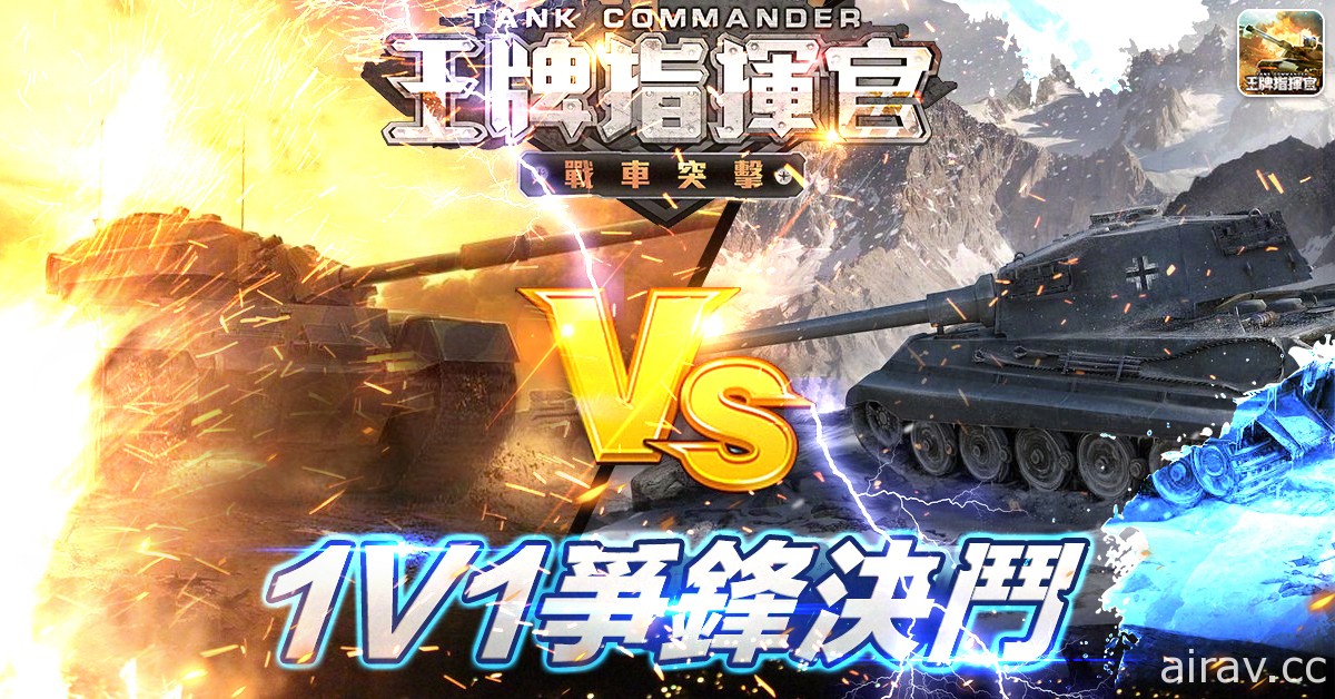 軍事策略卡牌遊戲《王牌指揮官》開啟搶先下載 登錄即送 S 級德系豹式戰車