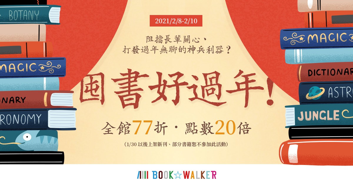 BOOK☆WALKER 展開全館 77 折 點數 20 倍活動