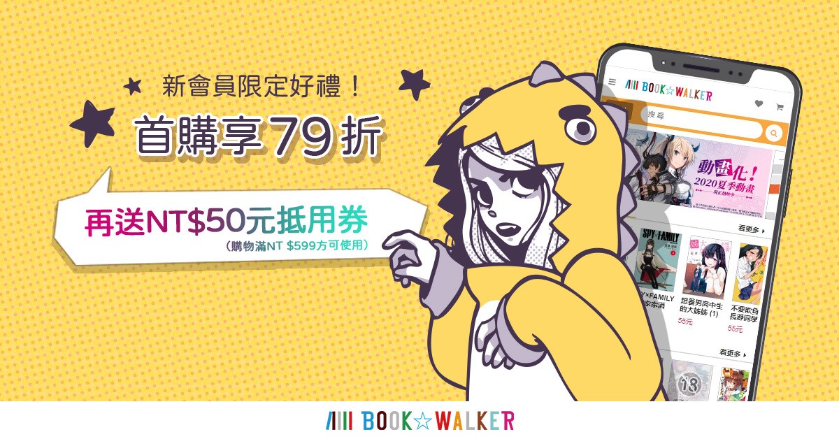 BOOK☆WALKER 展开全馆 77 折 点数 20 倍活动