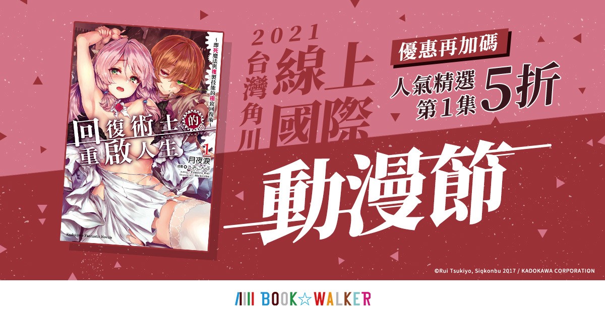 BOOK☆WALKER 展开全馆 77 折 点数 20 倍活动