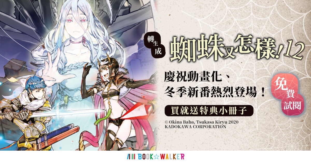 BOOK☆WALKER 展开全馆 77 折 点数 20 倍活动