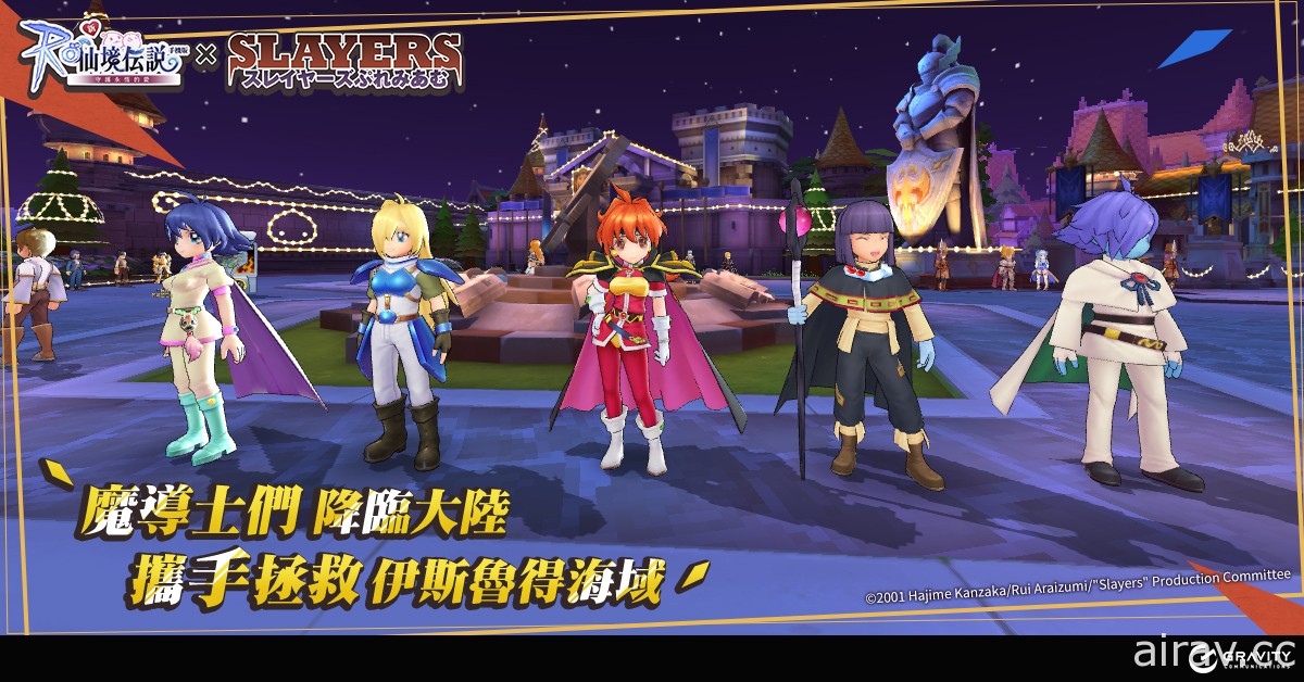 《RO 仙境傳說：守護永恆的愛》x《秀逗魔導士 Premium》聯名活動啟動