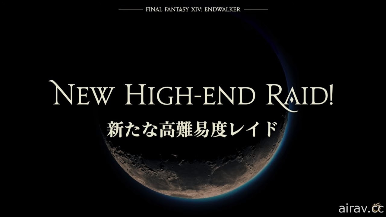 《Final Fantasy XIV：曉月之終焉》新情報發表會與製作人吉田聯訪報導