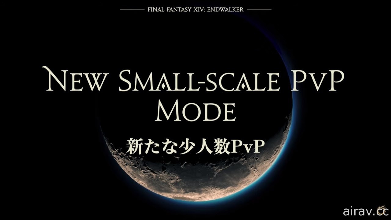 《Final Fantasy XIV：曉月之終焉》新情報發表會與製作人吉田聯訪報導