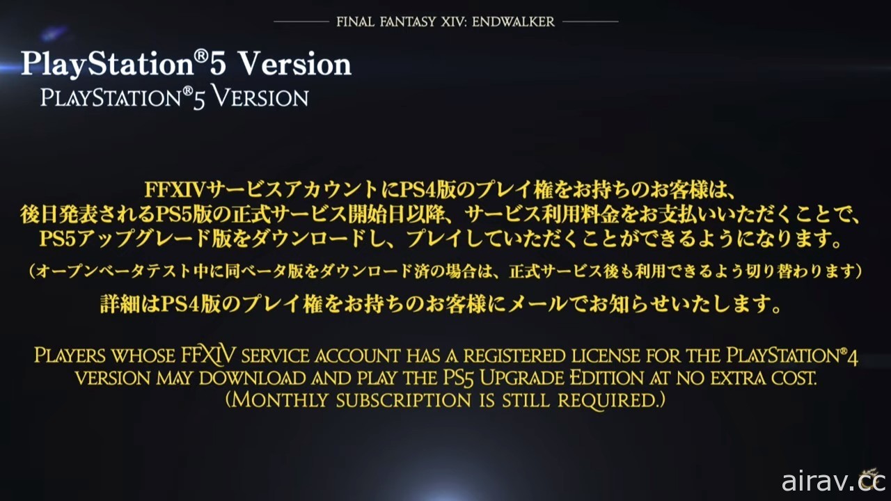 《Final Fantasy XIV：曉月之終焉》新情報發表會與製作人吉田聯訪報導