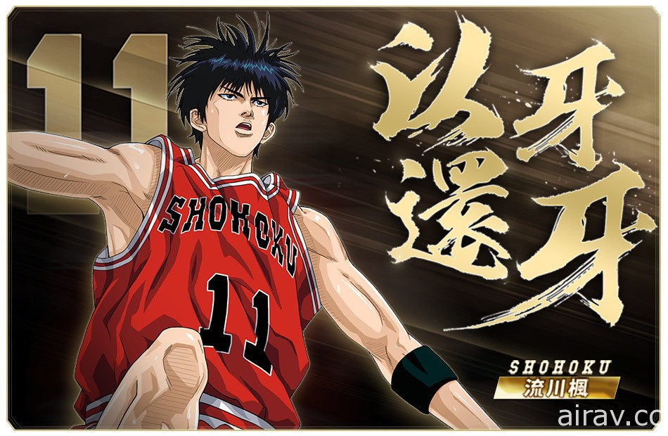 《灌篮高手 SLAM DUNK》集训“流川枫”天赋全面进化 回归送夺宝球员资料