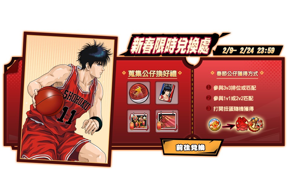 《灌籃高手 SLAM DUNK》集訓「流川楓」天賦全面進化 回歸送奪寶球員資料