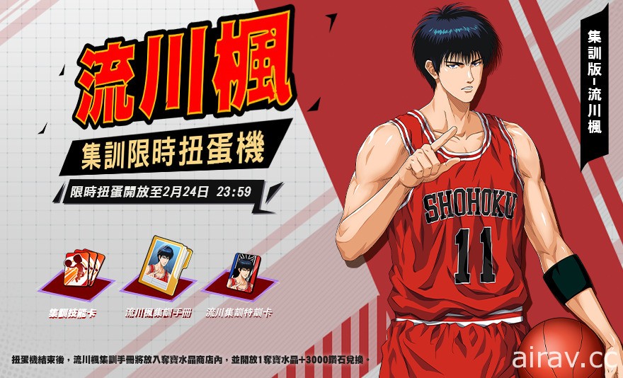 《灌籃高手 SLAM DUNK》集訓「流川楓」天賦全面進化 回歸送奪寶球員資料