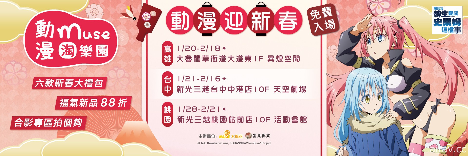 【新春ＡＣＧ享樂大全】新春院線動漫相關電影、展覽與動畫瘋伴你度春節