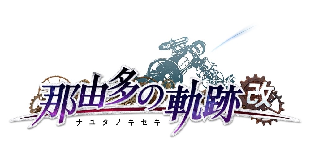 《那由多之軌跡：改》確定 6 月上市 再次踏上探索無盡大海的冒險旅程