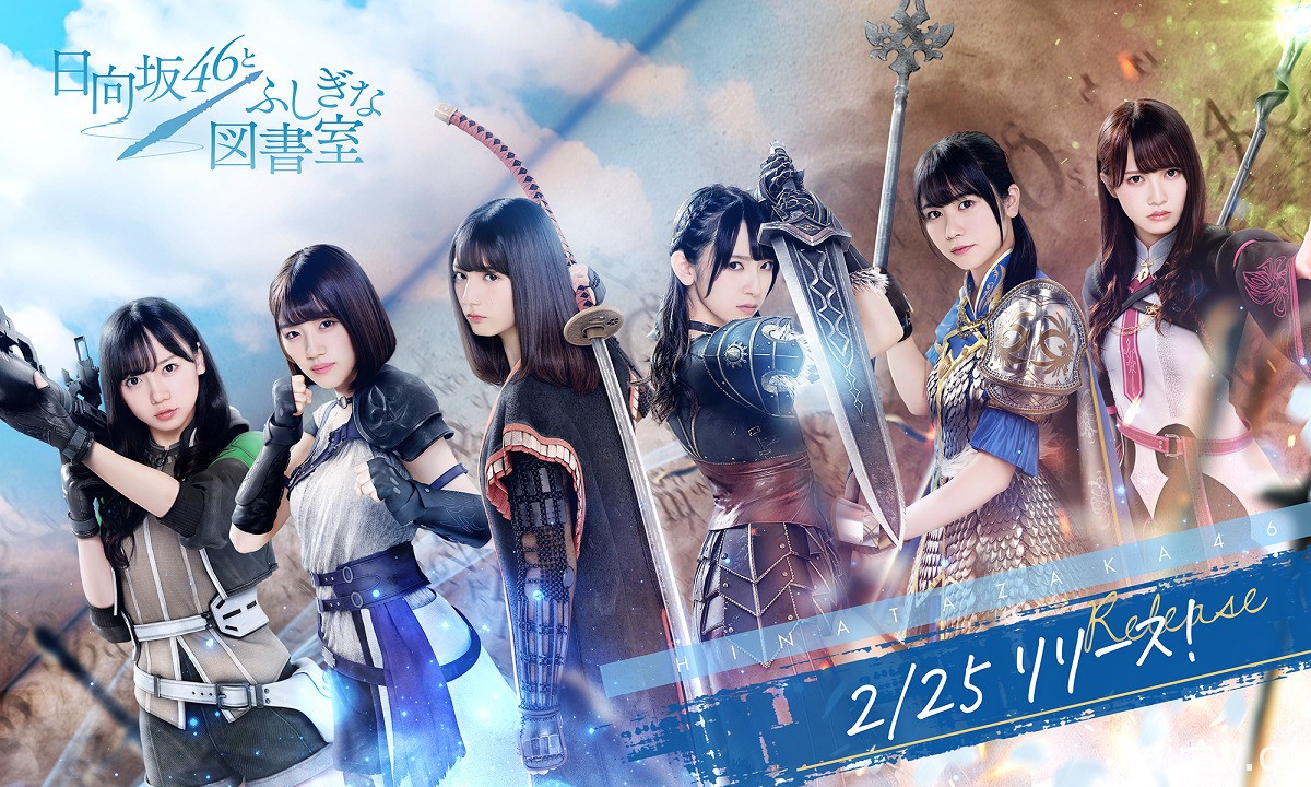 战略 RPG《日向坂 46 与不可思议的图书馆》展开事前登录 预计 2 月 25 日于日本推出