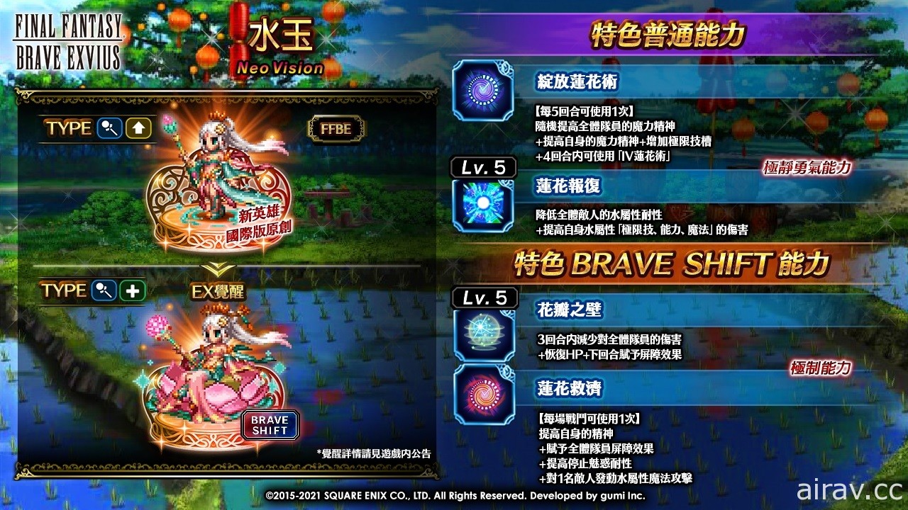 歡慶農曆新年《FINAL FANTASY BRAVE EXVIUS》推出限時慶祝活動