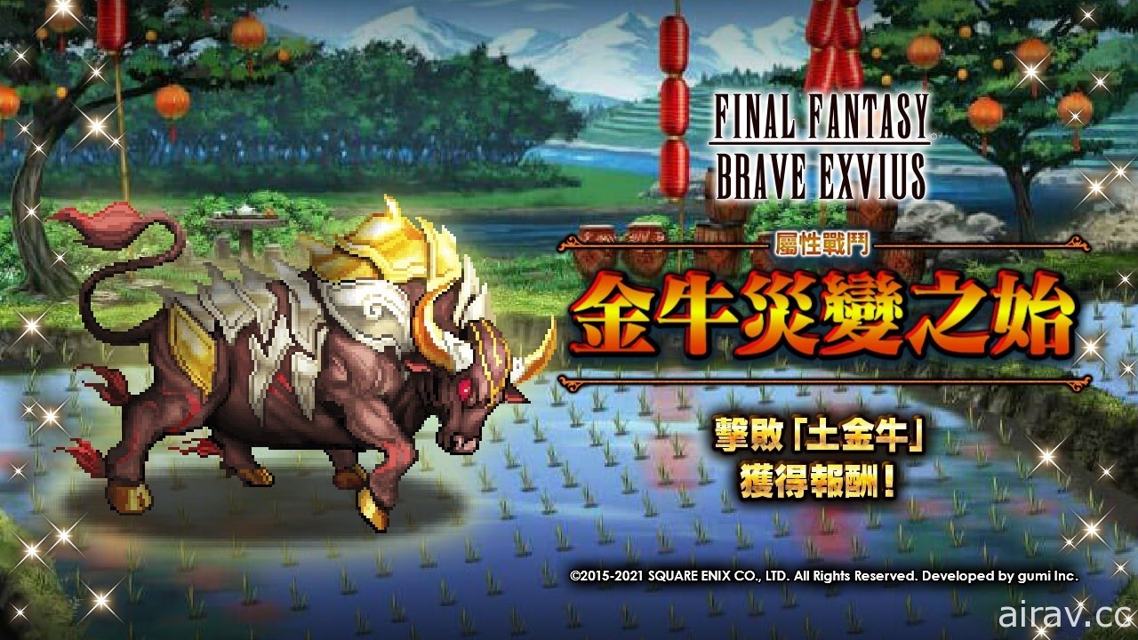 歡慶農曆新年《FINAL FANTASY BRAVE EXVIUS》推出限時慶祝活動