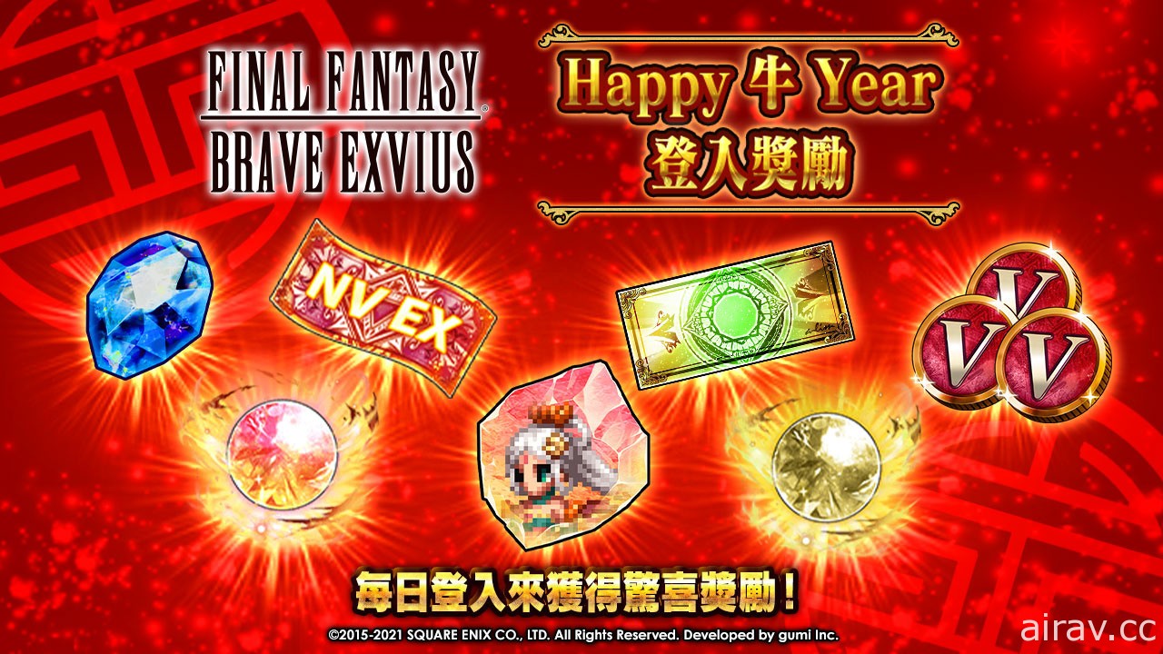 歡慶農曆新年《FINAL FANTASY BRAVE EXVIUS》推出限時慶祝活動