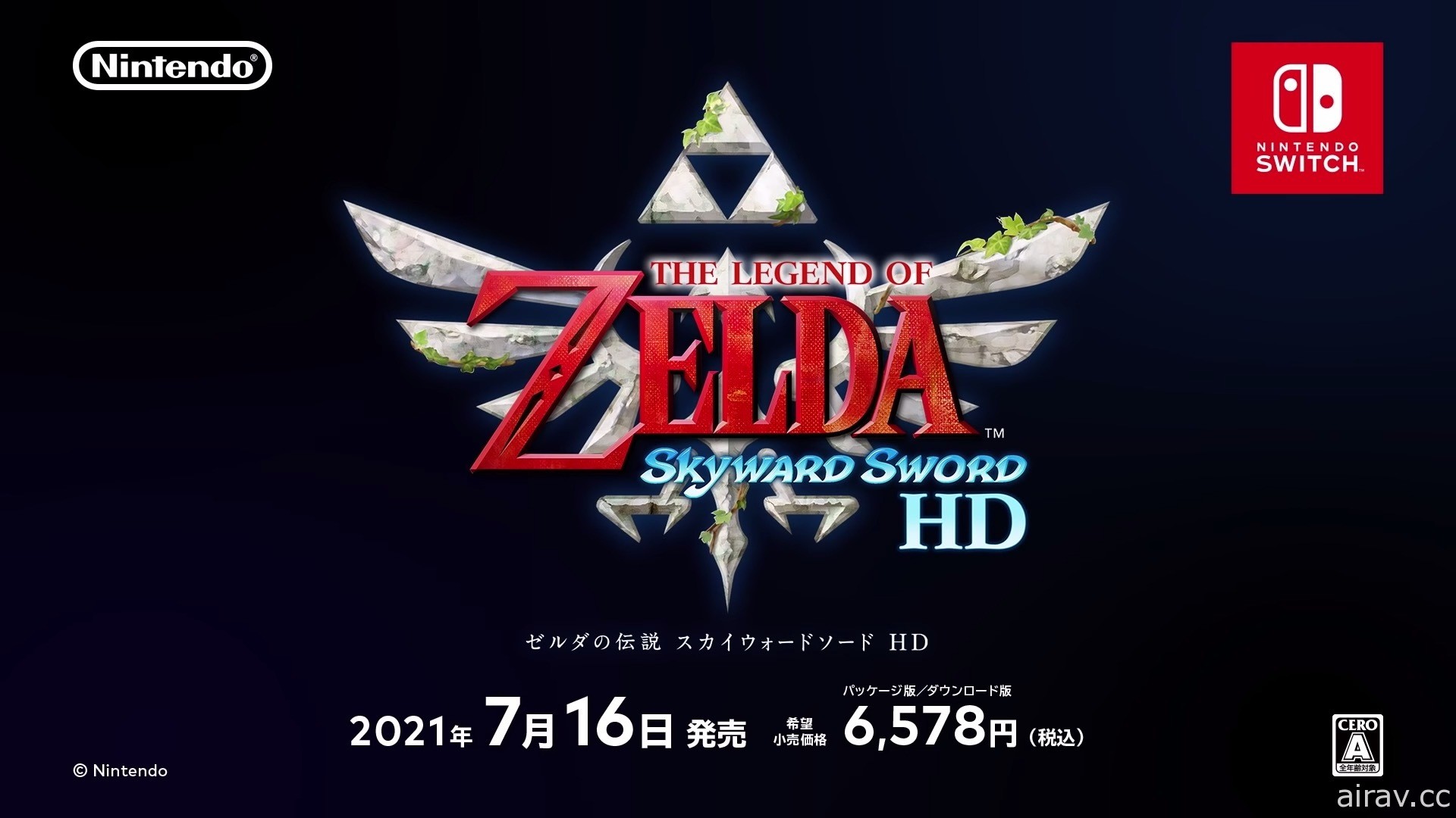 【速報】《薩爾達傳說 禦天之劍 HD》確認登上 Switch！加入純按鍵操控玩法