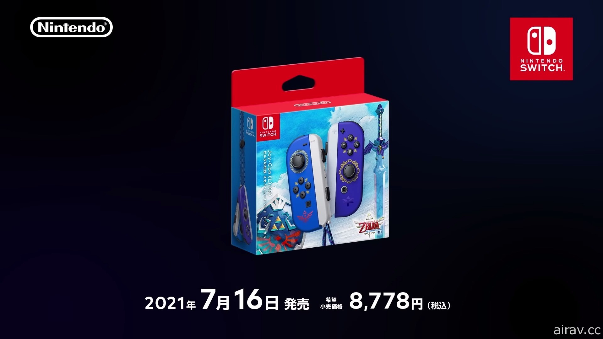 【速报】《萨尔达传说 御天之剑 HD》确认登上 Switch！加入纯按键操控玩法