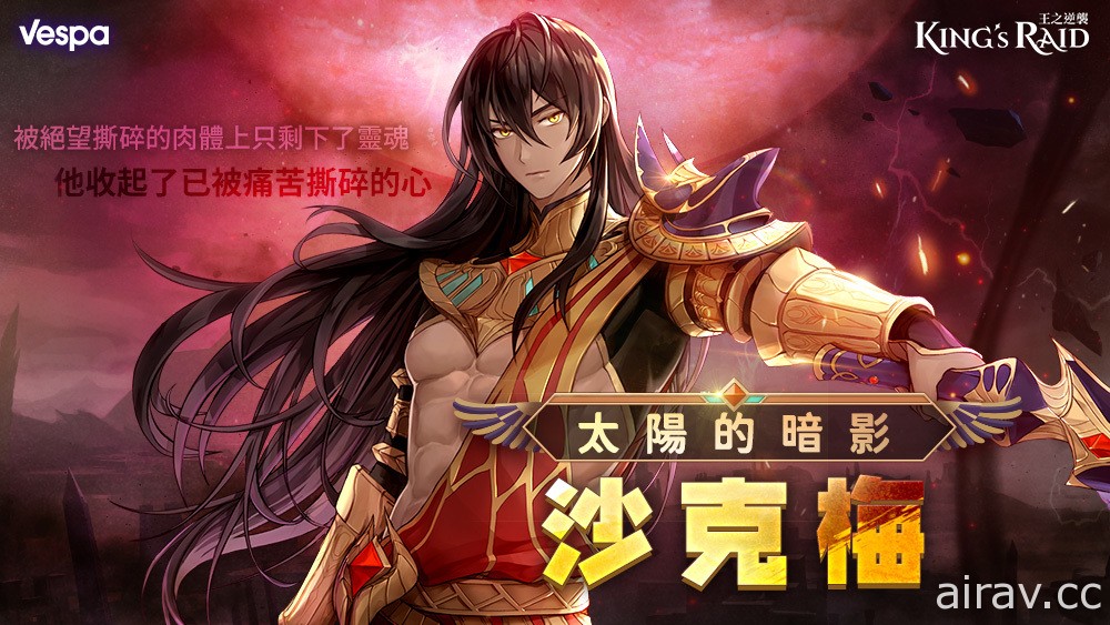 《King’s Raid – 王之逆襲》釋出新英雄「沙克梅」 公開 2021 休閒時裝第二回