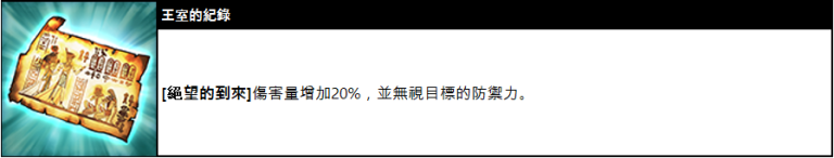 《King』s Raid – 王之逆襲》釋出新英雄「沙克梅」 公開 2021 休閒時裝第二回