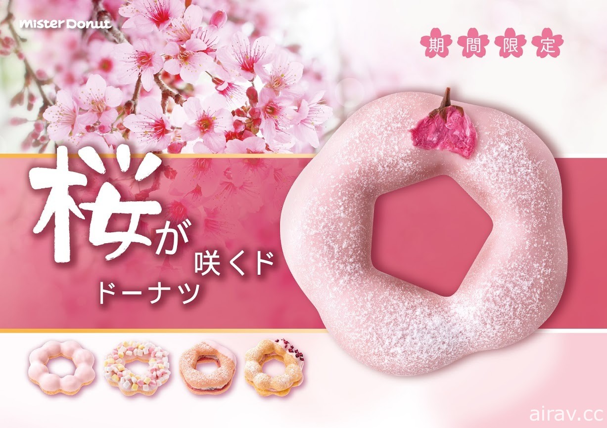 Mister Donut x 卡娜赫拉再度聯名推出櫻花季限定甜甜圈與周邊