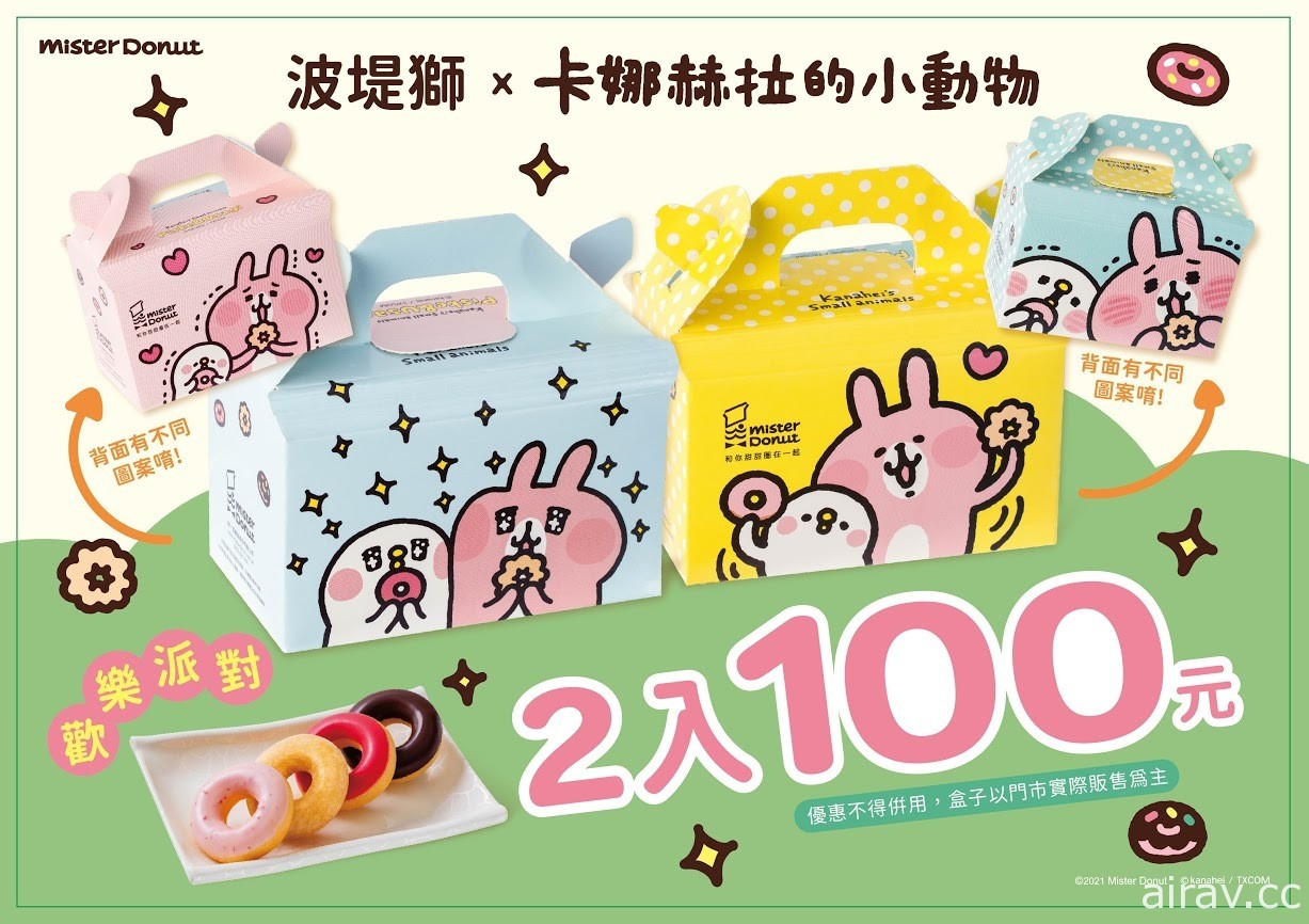 Mister Donut x 卡娜赫拉再度聯名推出櫻花季限定甜甜圈與周邊