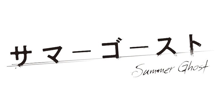 插畫家 loundraw 監督短篇動畫電影《Summer Ghost》今年內推出