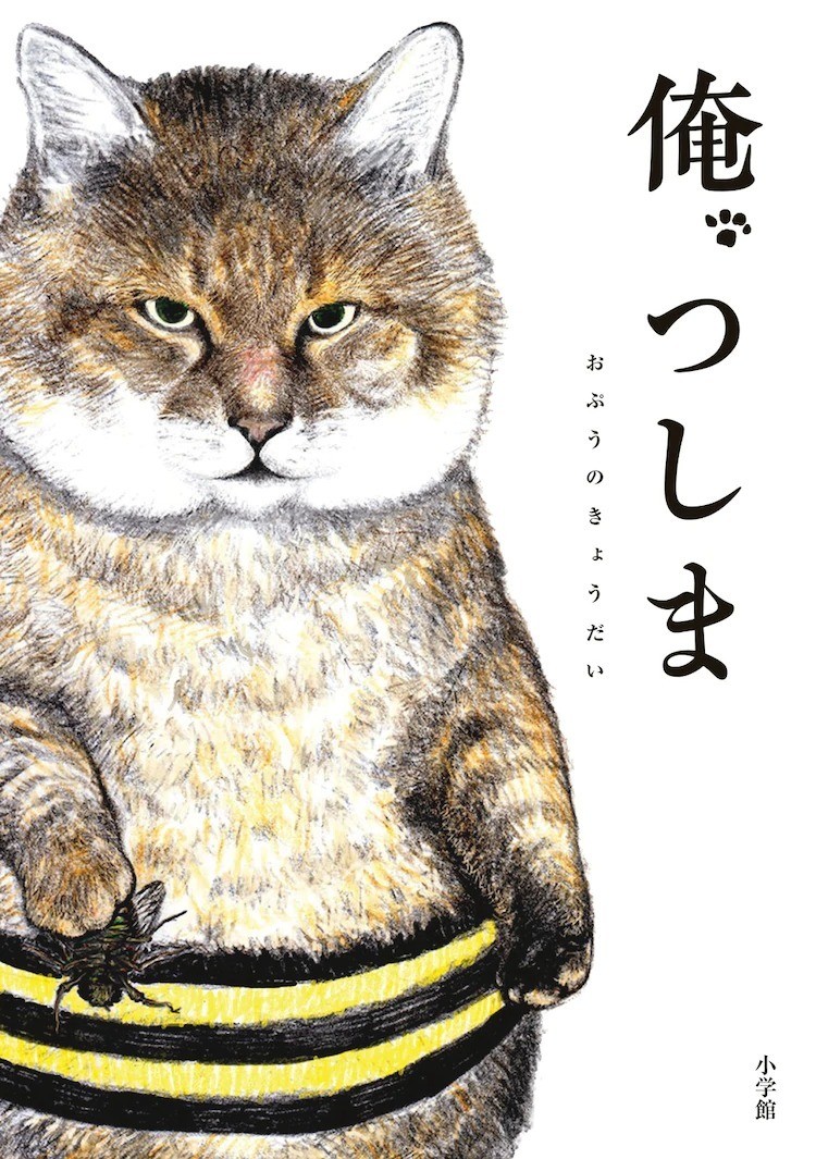 老人與貓咪的日常物語《老子是、津島》動畫化 大塚明夫、田中真弓參演配音