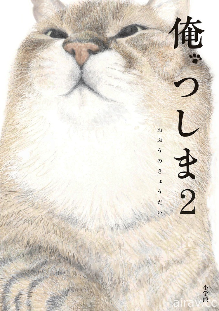 老人與貓咪的日常物語《老子是、津島》動畫化 大塚明夫、田中真弓參演配音