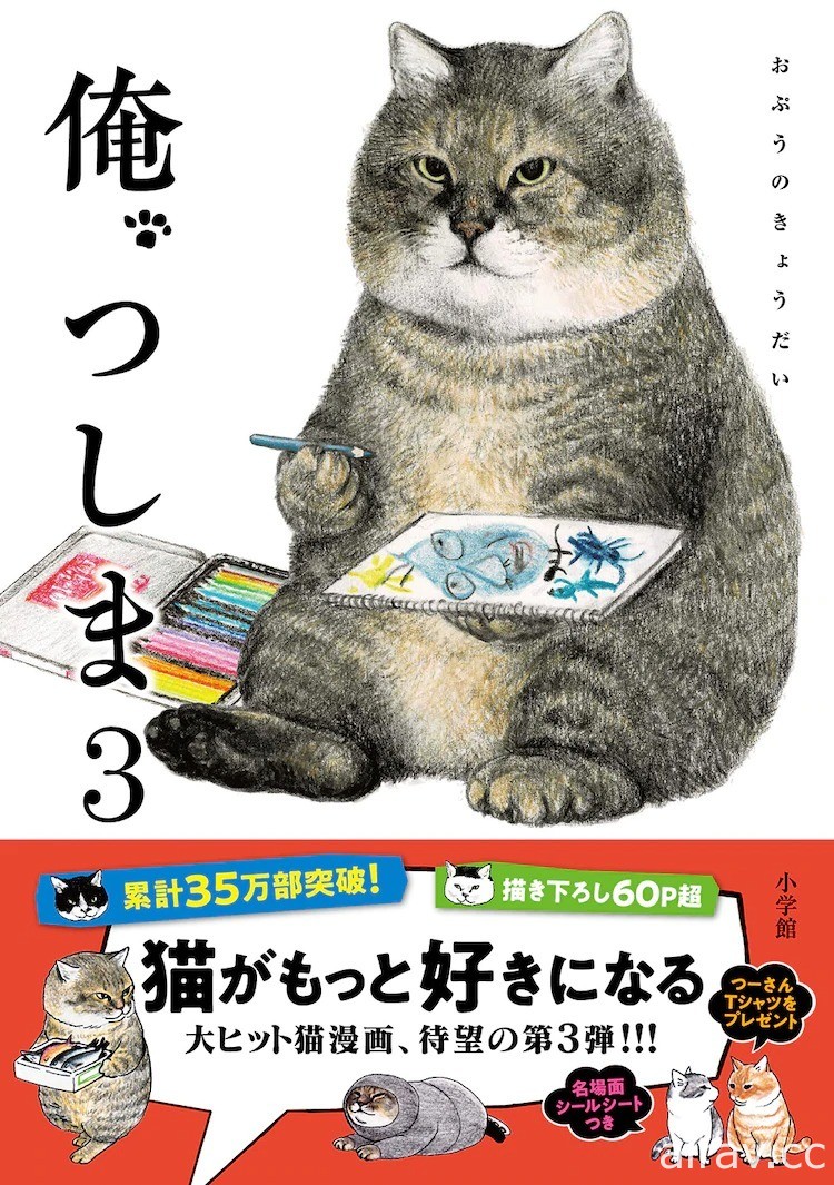 老人與貓咪的日常物語《老子是、津島》動畫化 大塚明夫、田中真弓參演配音